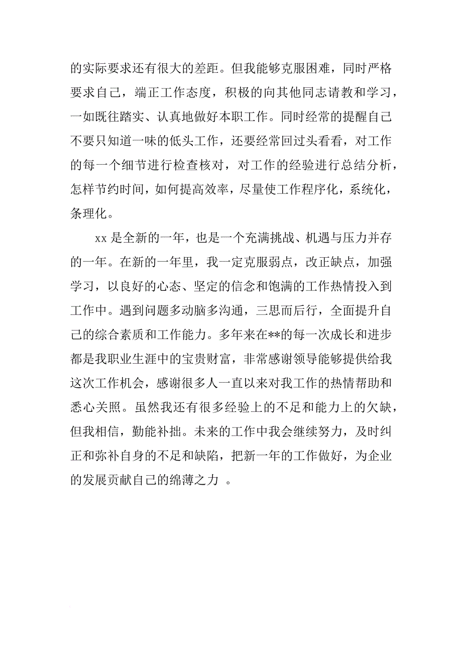 企业员工个人工作总结_1_第2页