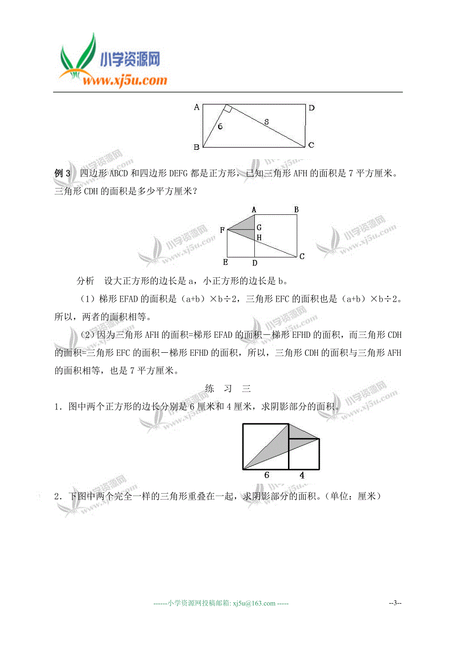 奥数讲座-五年级组合图形面积-1_第3页