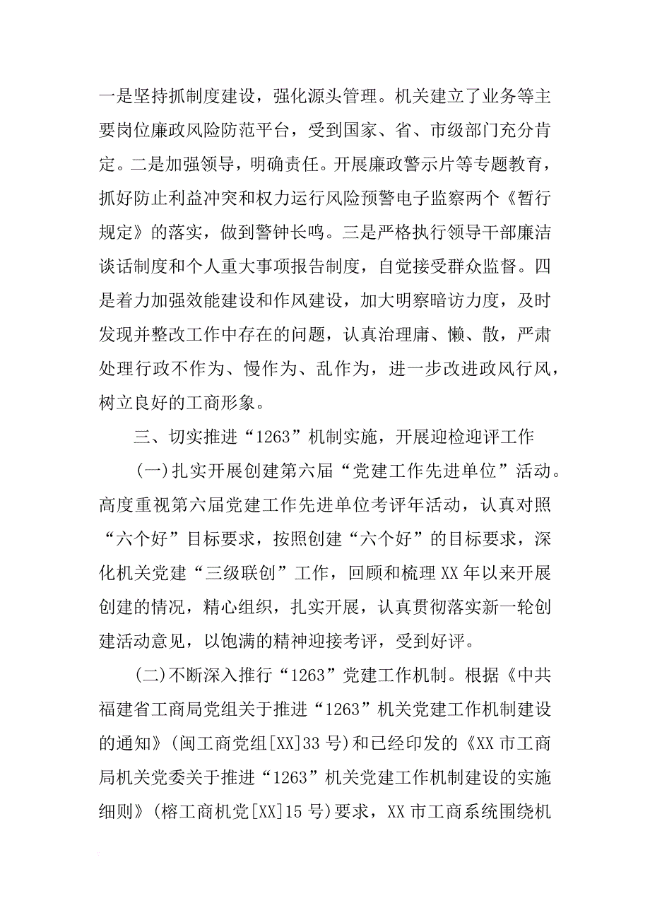 机关党委工作总结_2_第4页