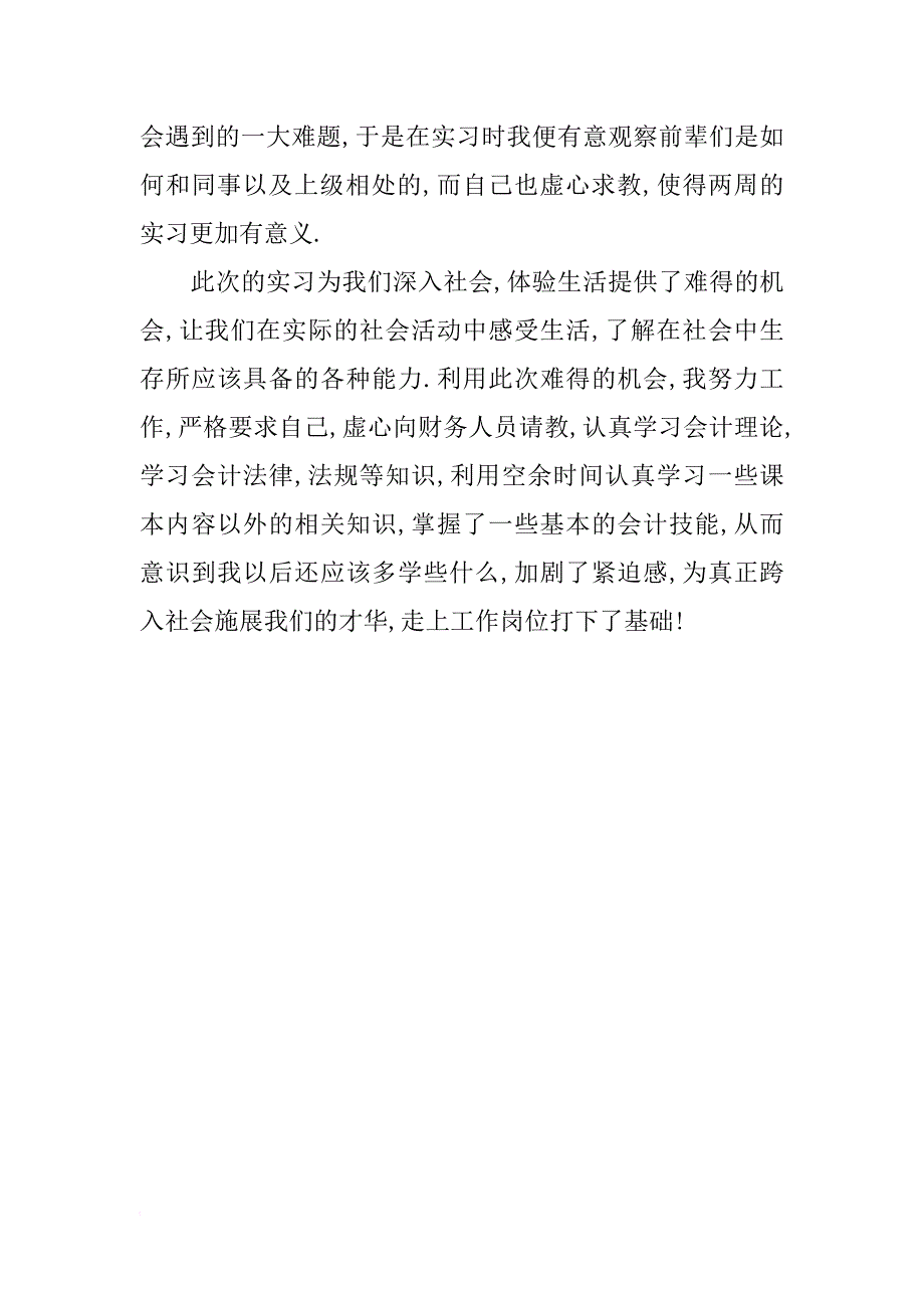 斗山食品会计实习报告_2_第4页