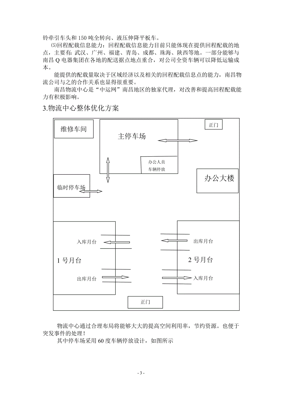 q制造企业物流第三方物流服务方案设计_第4页