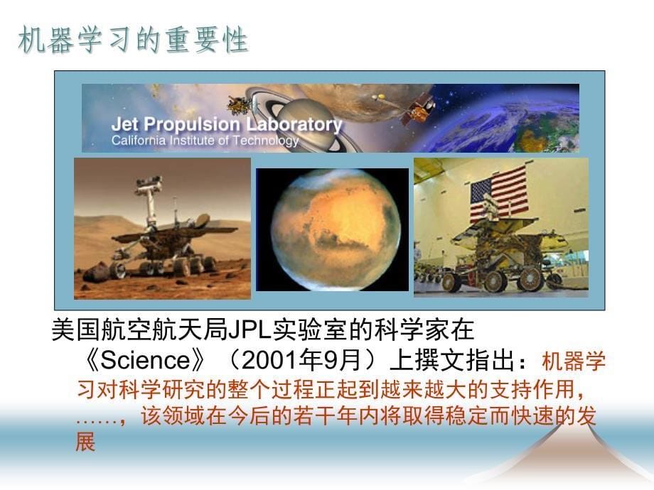 南京大学周志华老师的一个讲普适机器学习的ppt【精品-ppt】_第5页