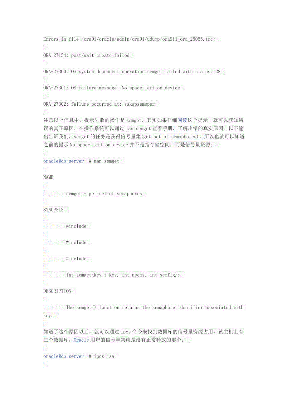 DBA共享内存无法正常释放的处理_第2页