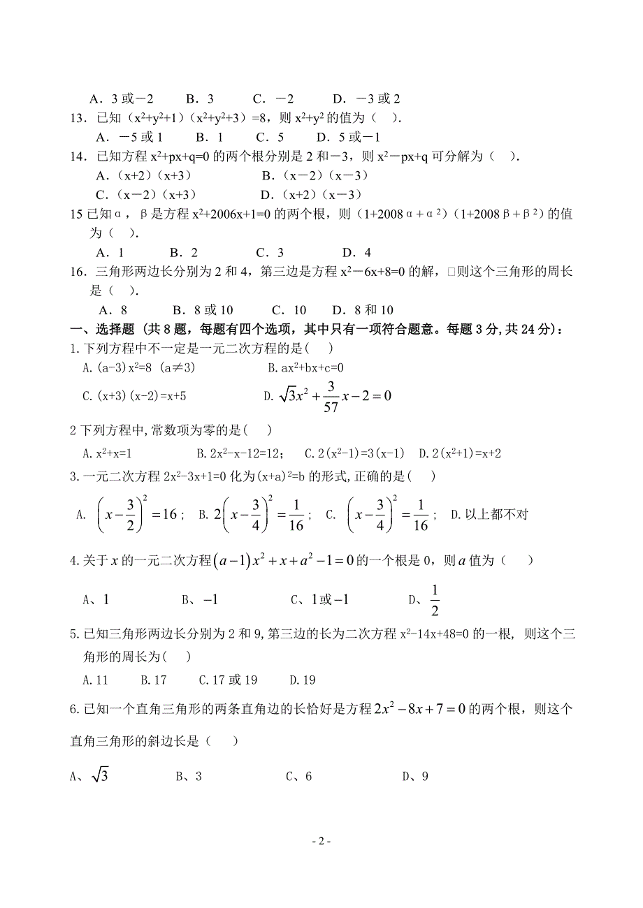 《一元二次方程》单元综合测试题含答案_第2页