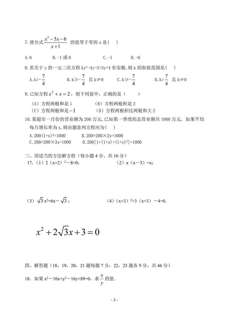 《一元二次方程》单元综合测试题含答案_第3页