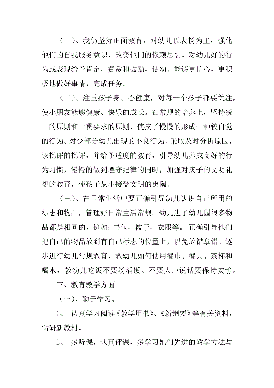 幼儿园教师个人工作计划_13_第2页