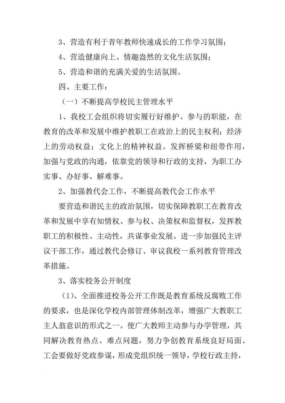 初中学校工会工作计划_1_第2页