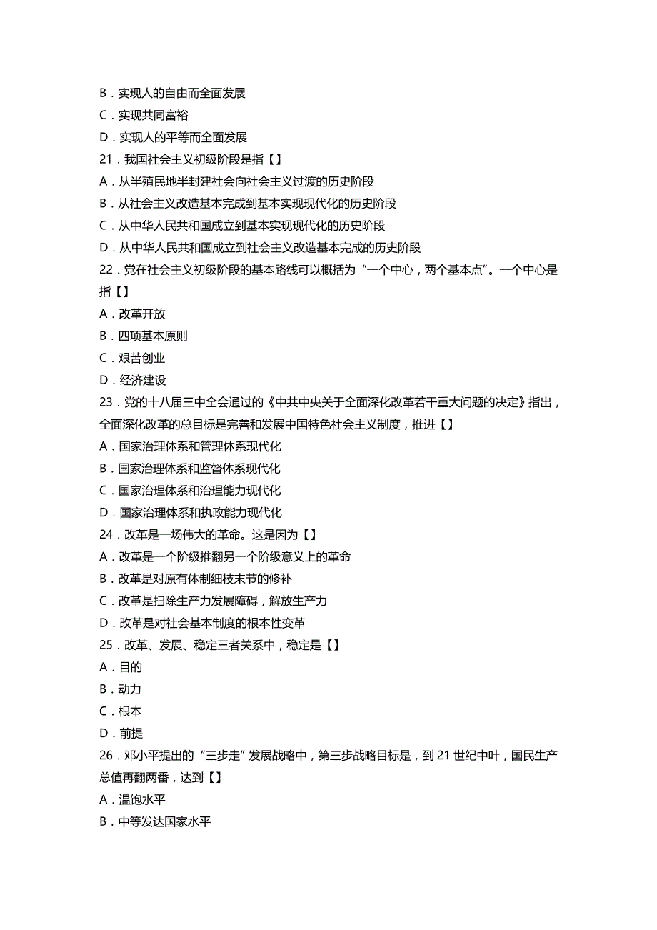 2017年成人高考专升本政治真题及答案(word版)_第4页