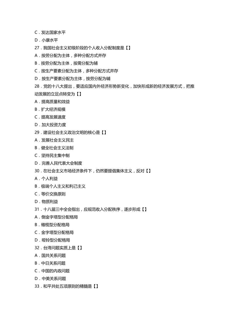 2017年成人高考专升本政治真题及答案(word版)_第5页