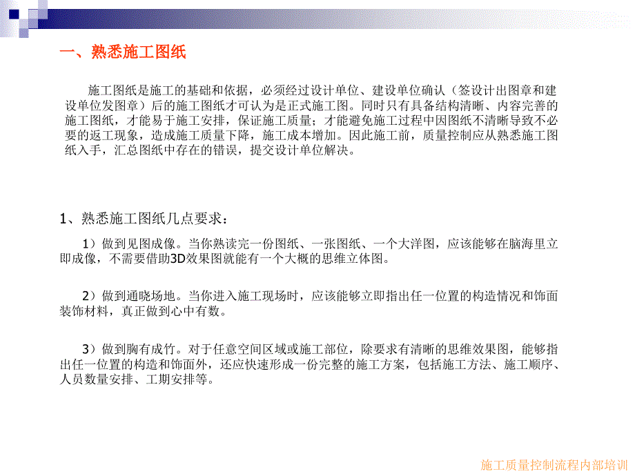 装修工程项质量控制、管理流程_第4页