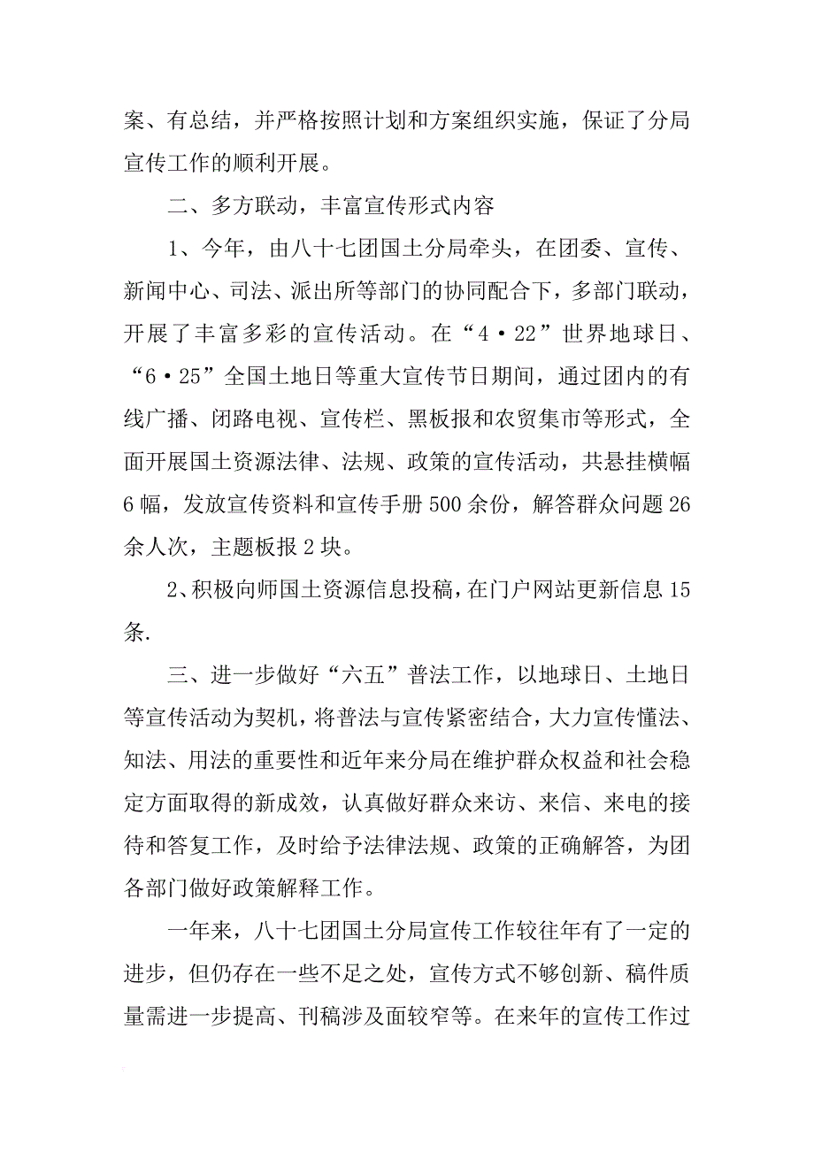 国土资源局宣传工作总结_3_第2页