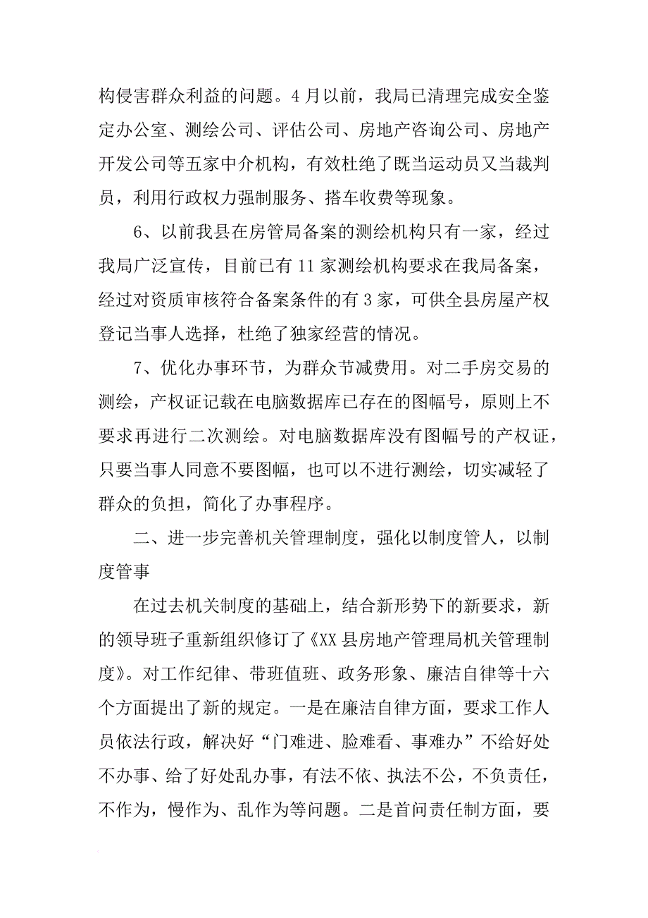 乡镇房管局年度工作总结_3_第3页