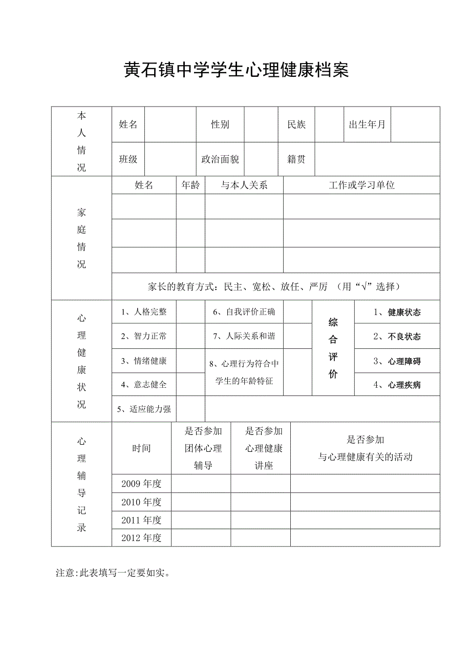 心理健康 档 案表格_第2页