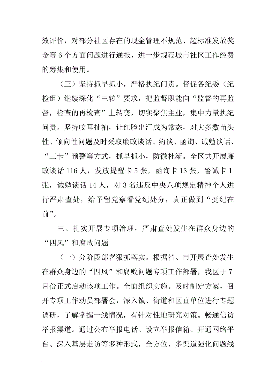 区监察局年度廉政监督工作总结_第4页