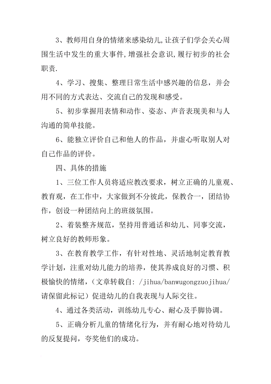 幼儿园大班班务工作计划_1_第3页