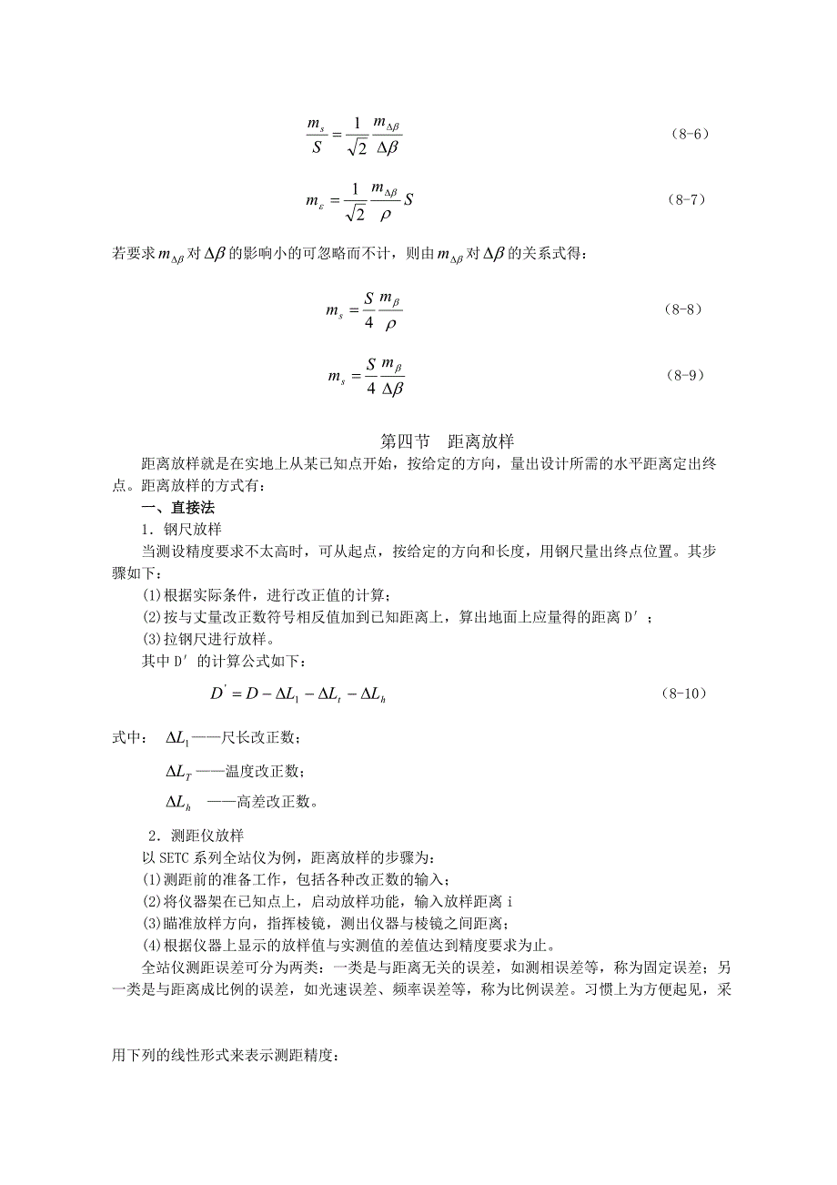 工程测量施工放样_第3页