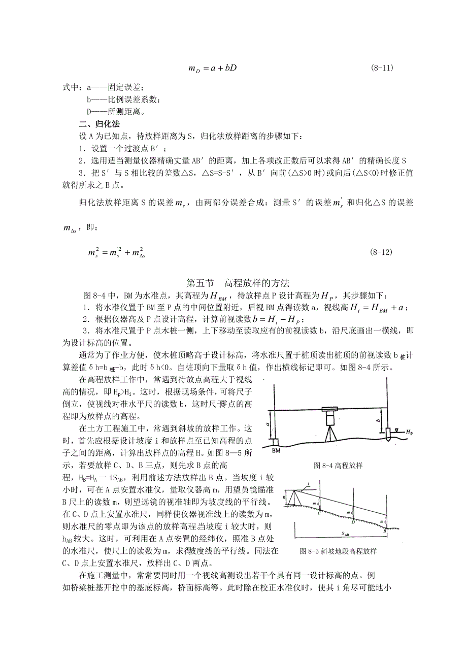 工程测量施工放样_第4页