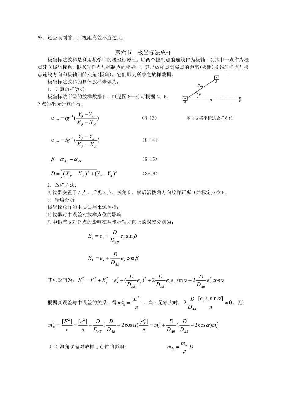 工程测量施工放样_第5页