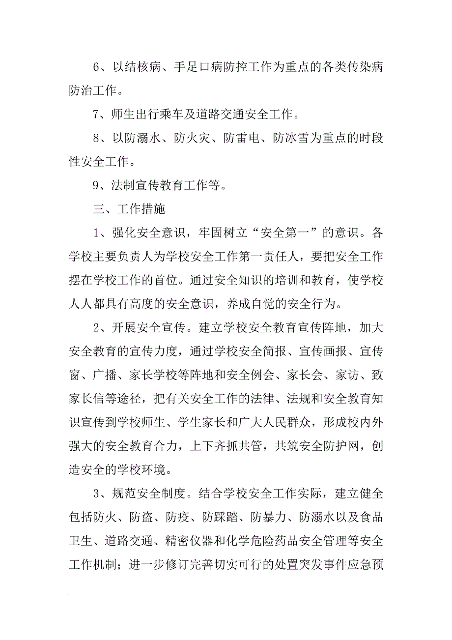 教育局年度安全工作计划_2_第2页