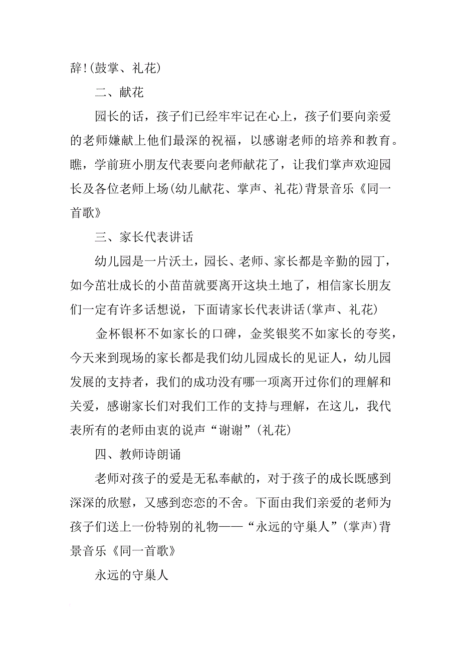 幼儿园学前班毕业典礼主持词_2_第2页