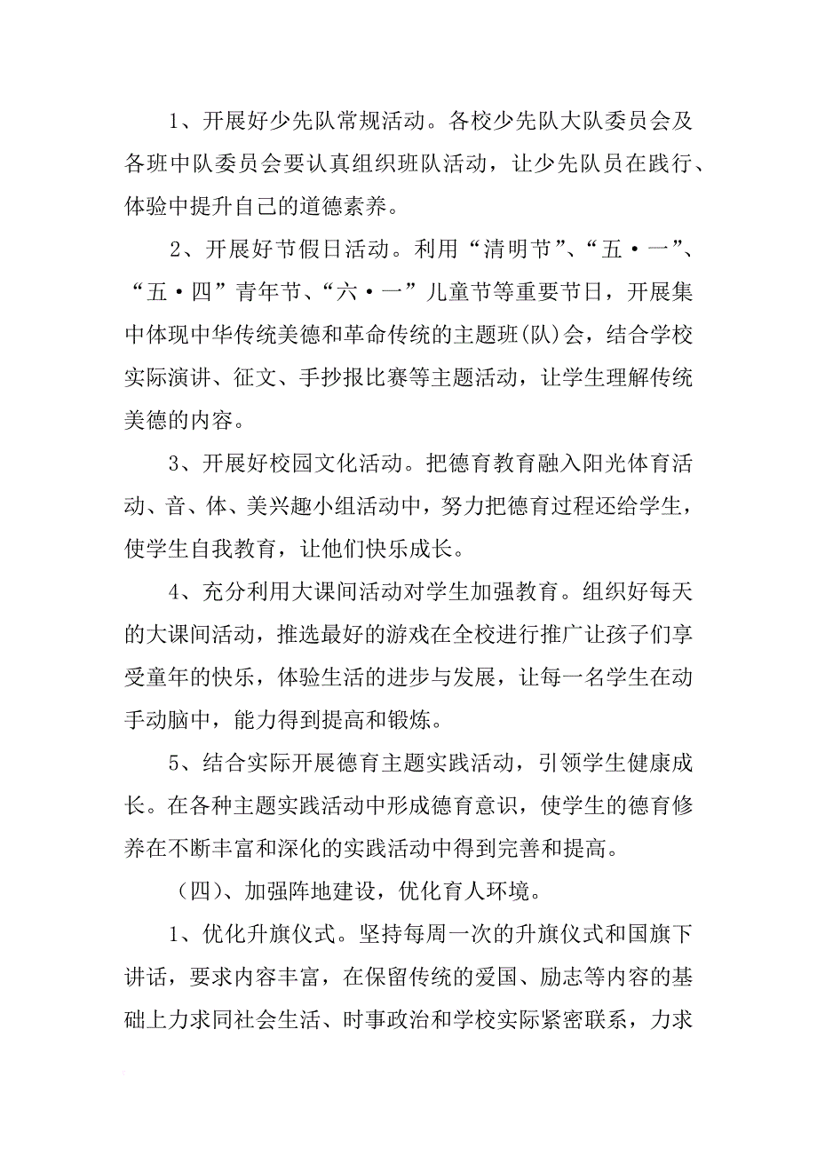 小学春学期德育工作计划_1_第3页