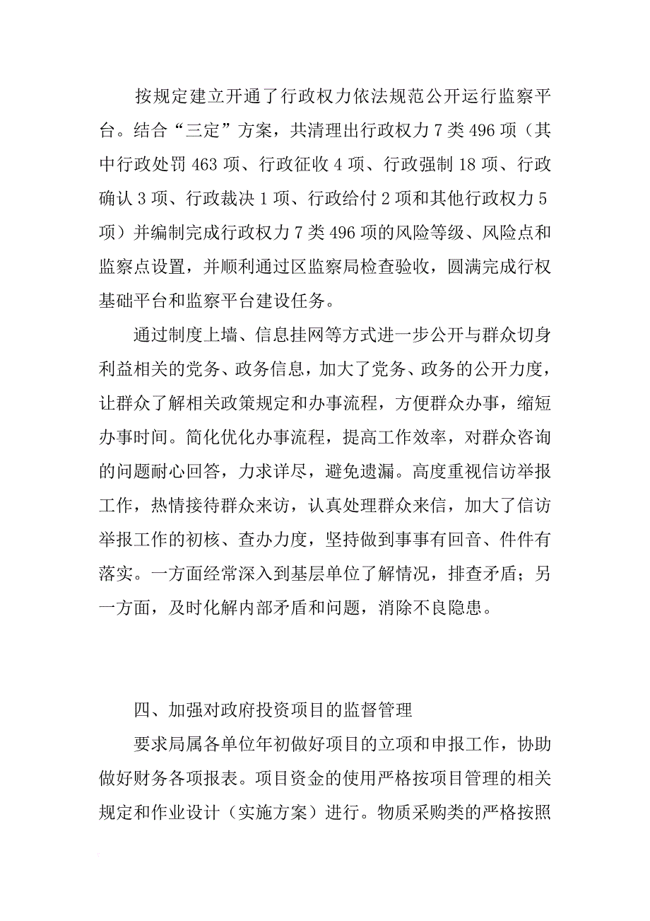 xx年农林局党风廉政建设工作总结_第3页