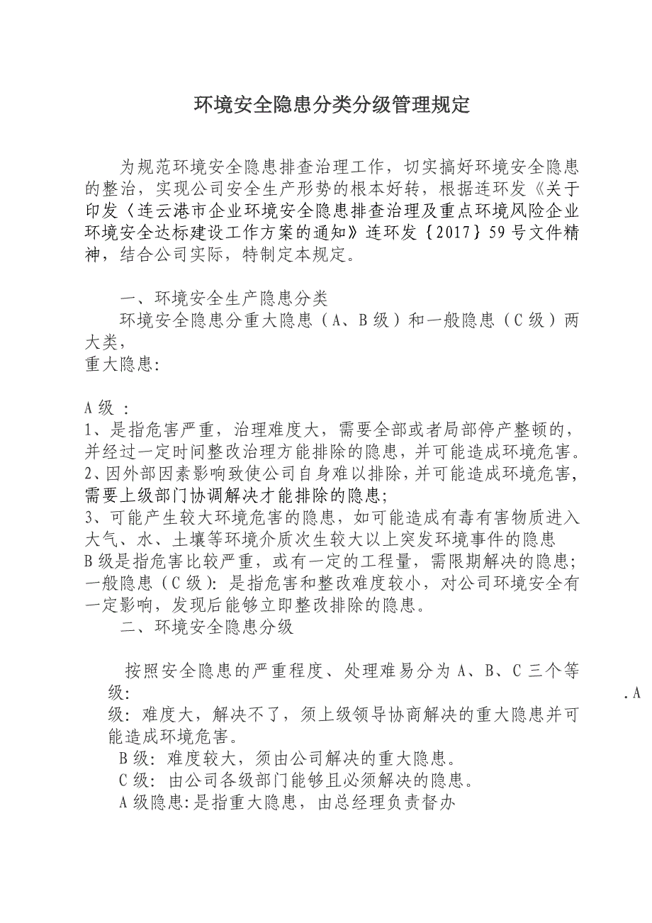 环境安全隐患分类分级管理规定_第1页