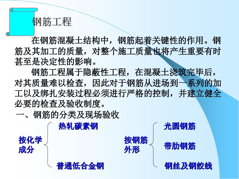 钢筋性能检测幻灯片_第3页