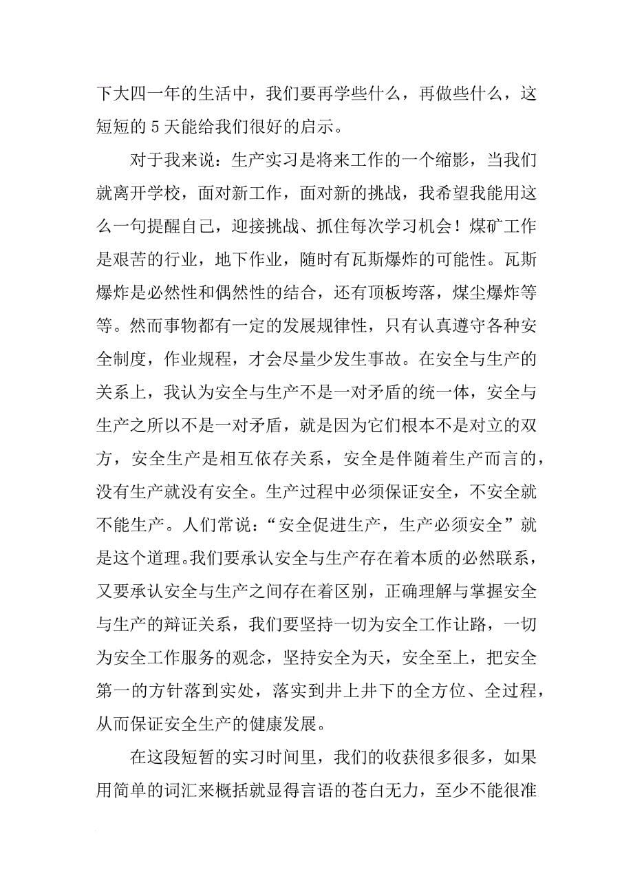 xx年采矿工程生产实习报告_3_第5页