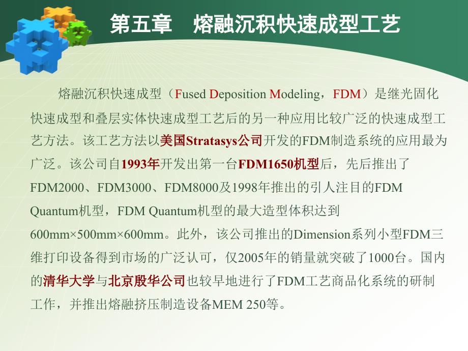 第五章-熔融沉积快速成型工艺_第2页