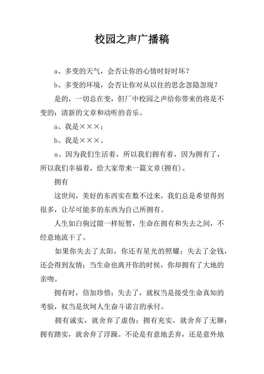 校园之声广播稿_1_第1页