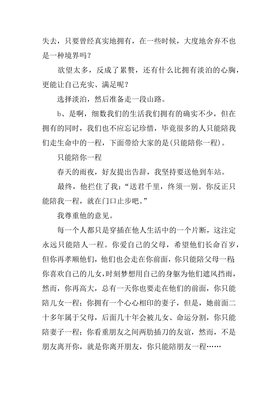 校园之声广播稿_1_第2页