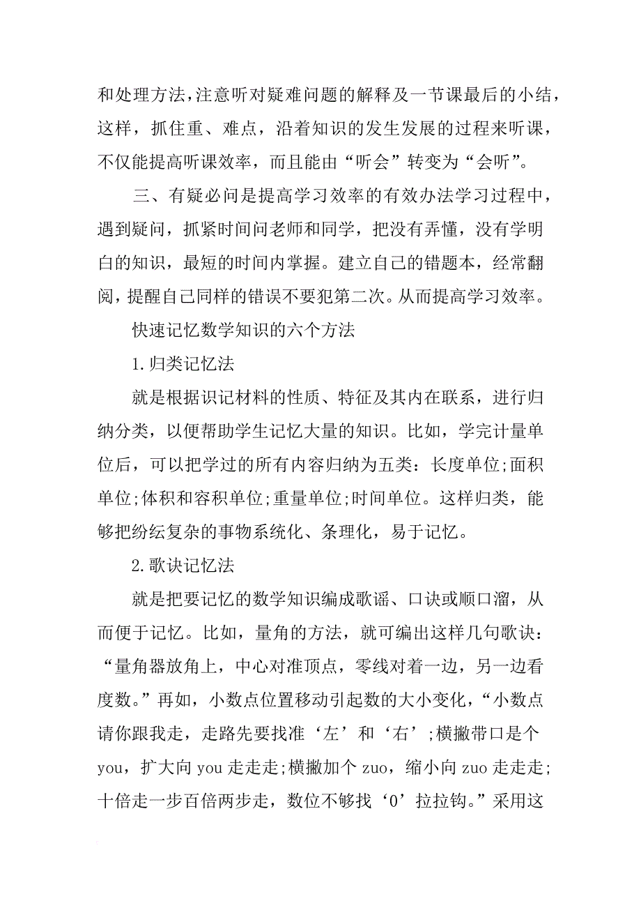 学好数学方法总结_第2页