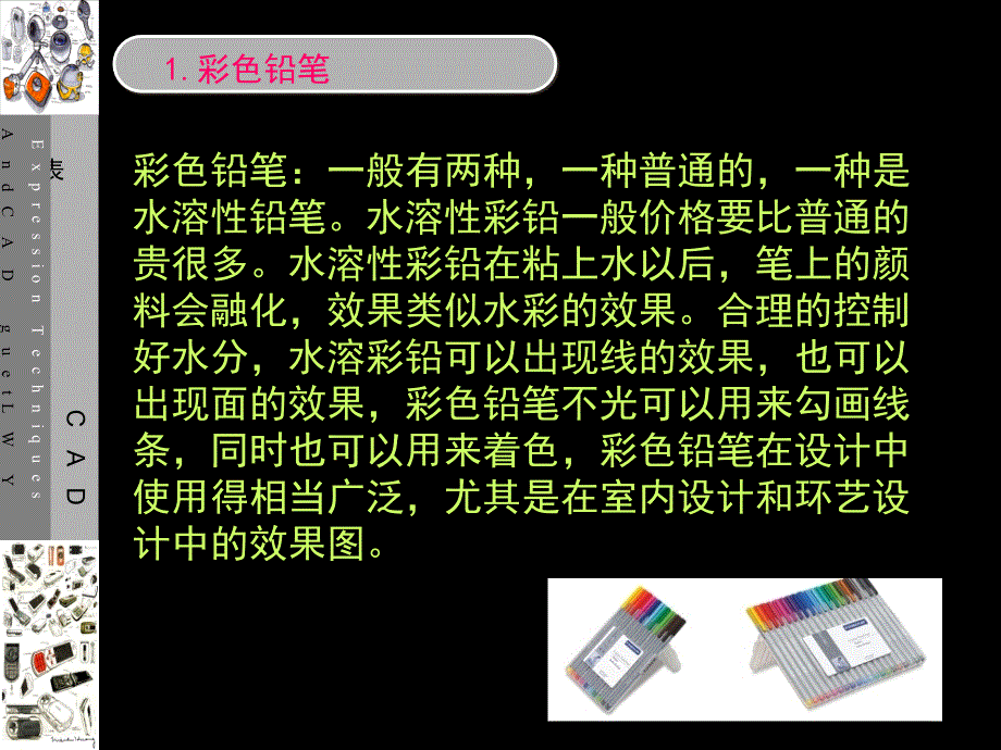 产品表现技法7.彩铅的画法_第2页