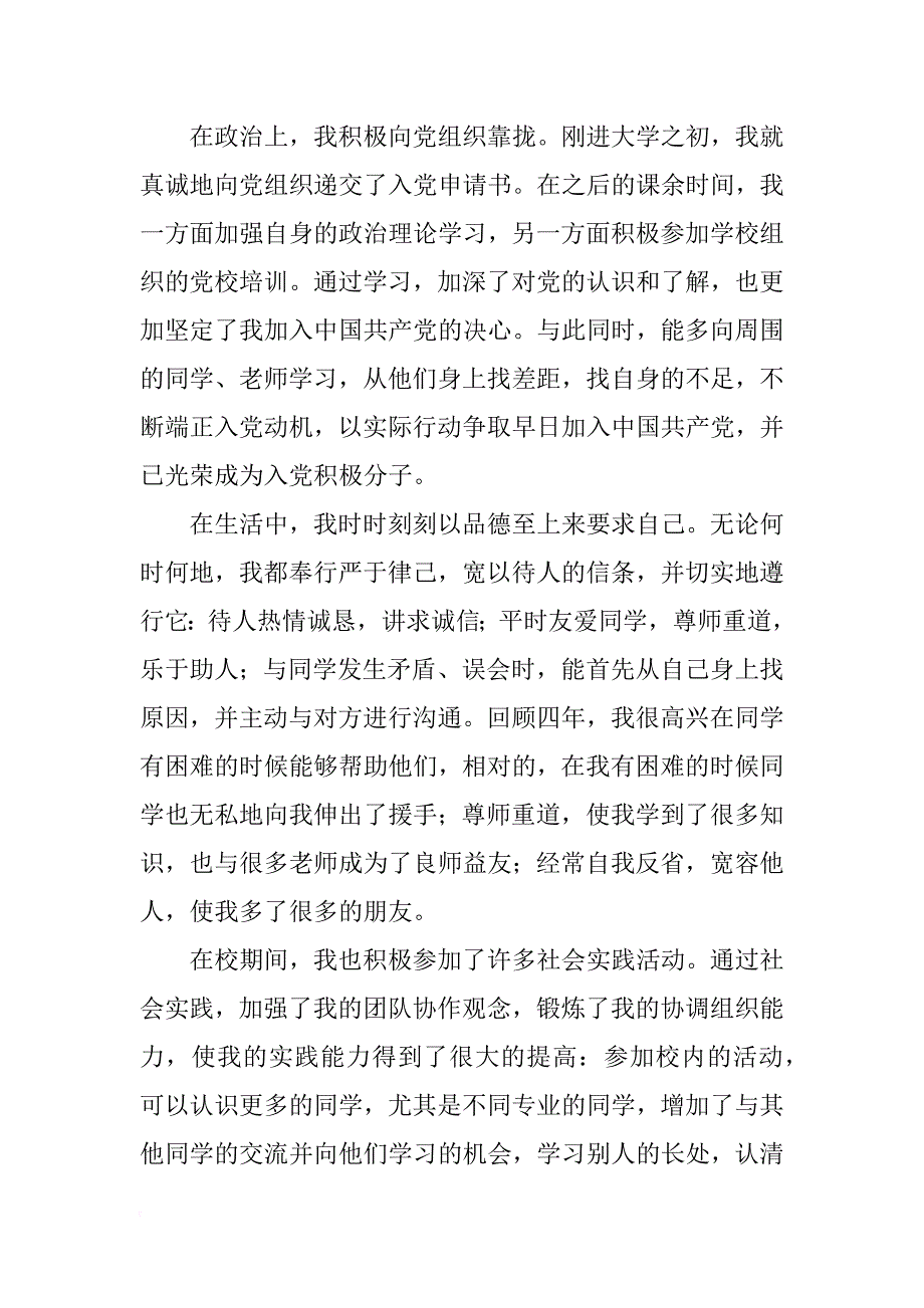 大学生学年度个人总结_1_第2页