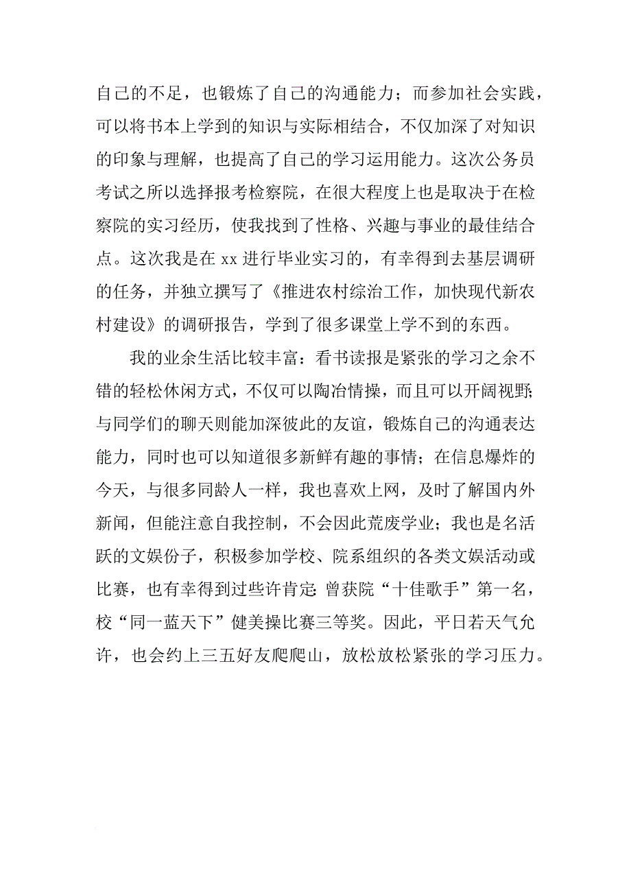 大学生学年度个人总结_1_第3页