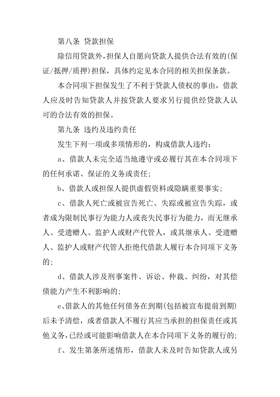 借款担保合同模板_第3页