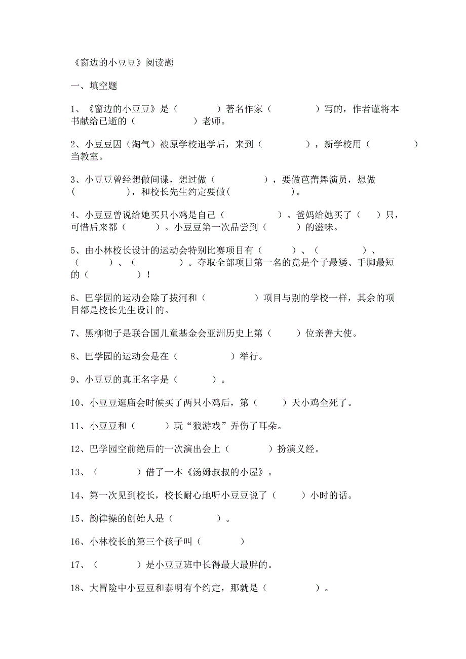 窗边的小豆豆测试题及答案_第1页