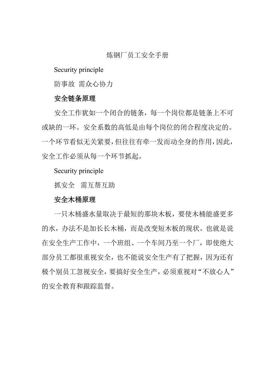 炼钢厂员工安全手册_第3页