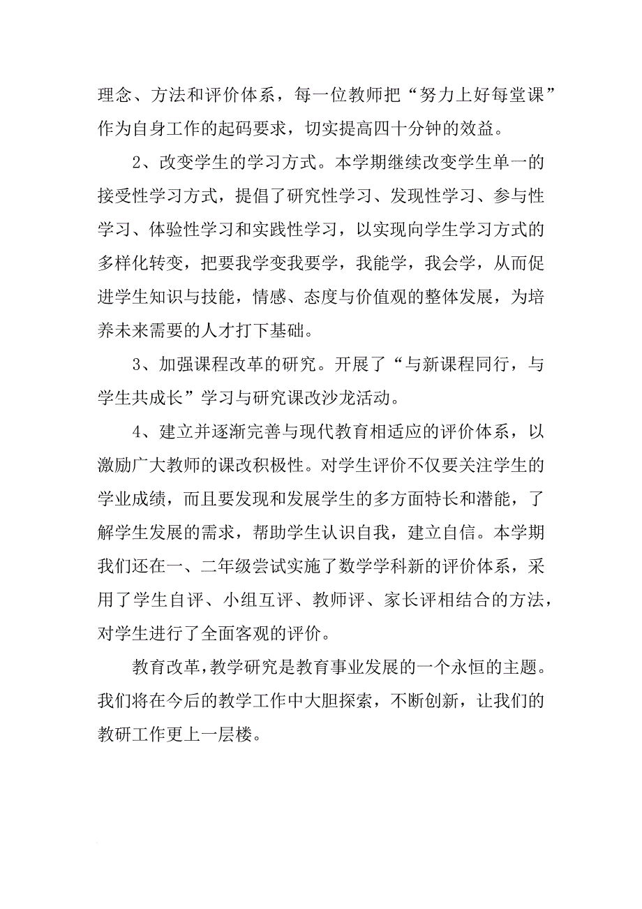 小学数学教研组工作总结_1_第3页