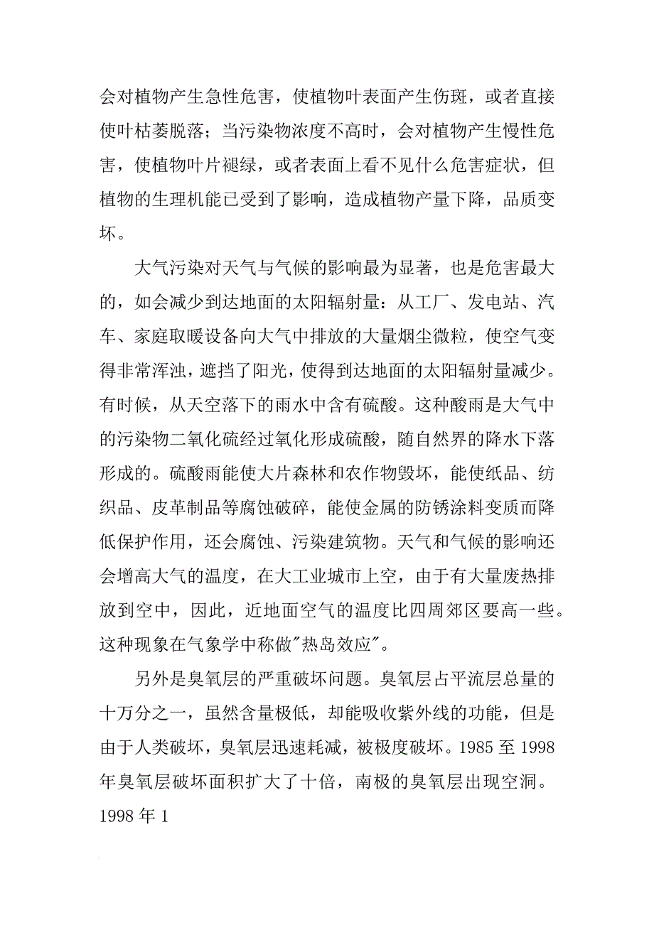 大气污染调查报告_1_第2页