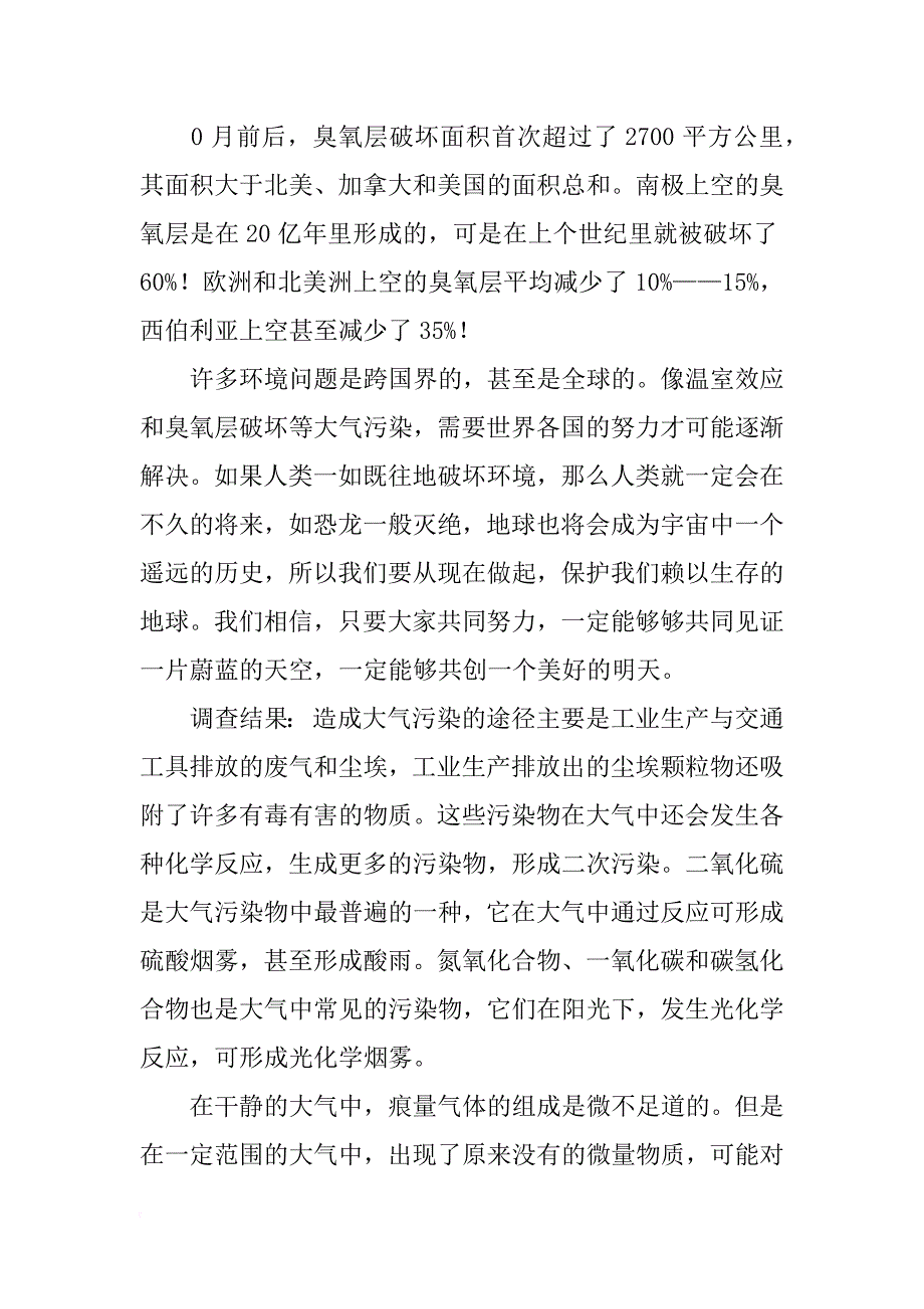 大气污染调查报告_1_第3页