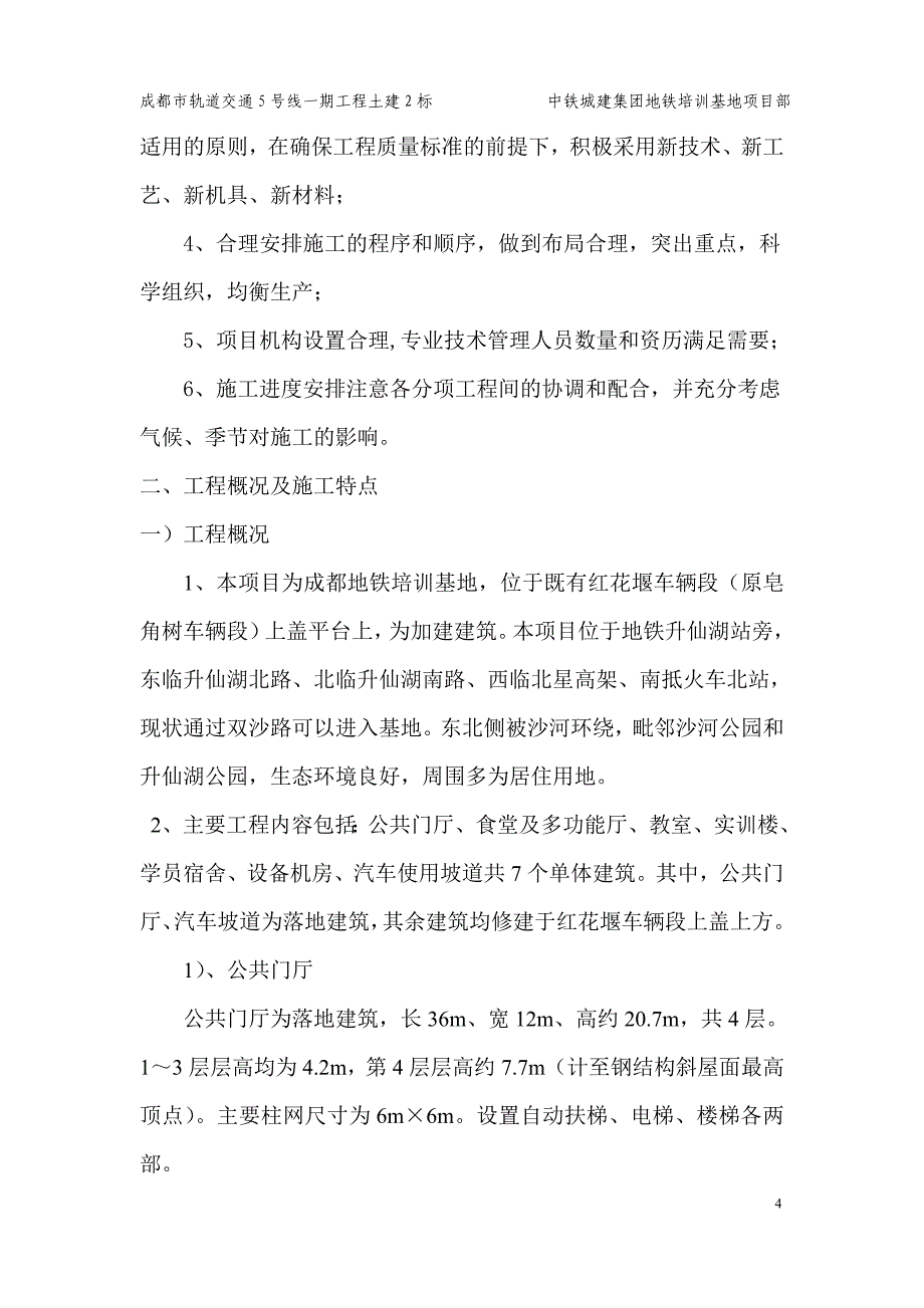 防护专项施工方案新_第4页