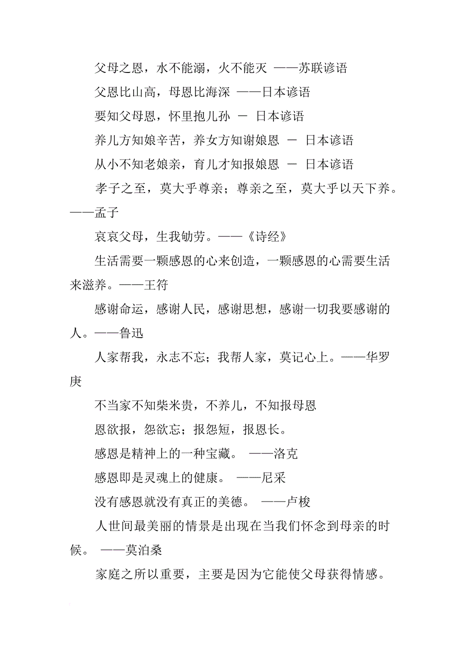 感恩父母演讲稿——学会感恩_1_第4页