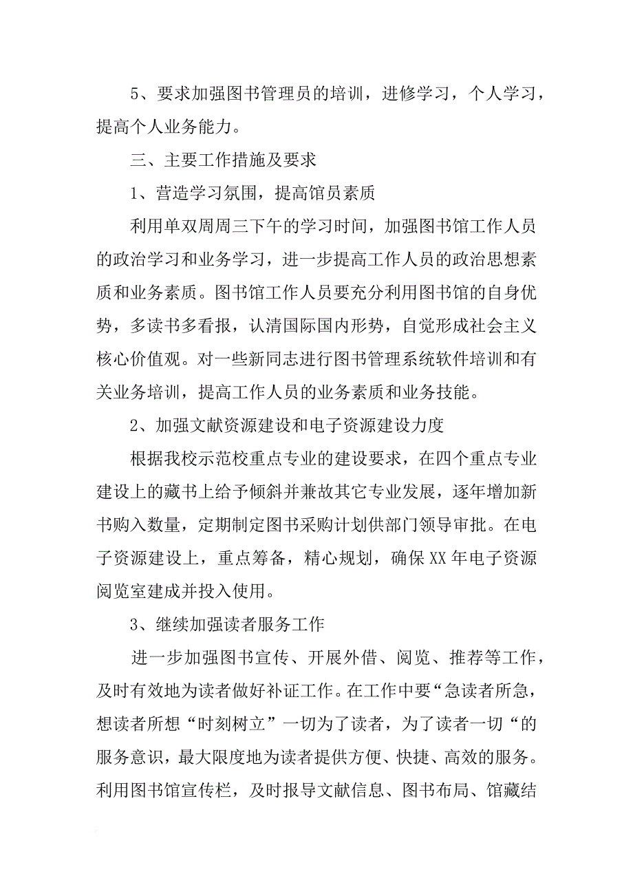 学校图书馆年度工作计划_2_第2页