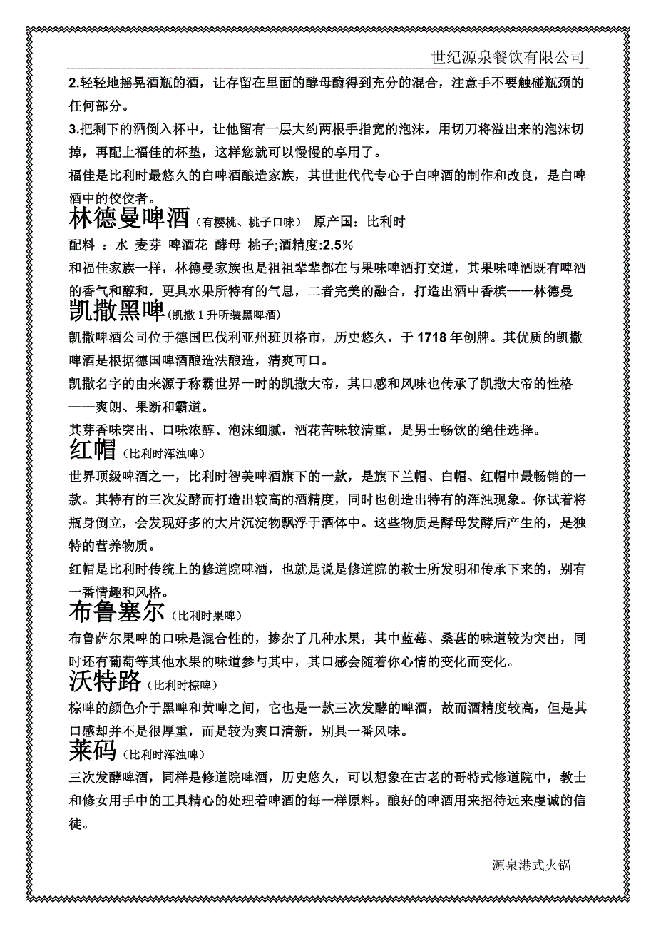 国际啤酒介绍_第2页