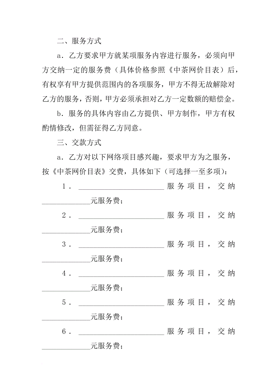 中茶网技术服务合同_第2页