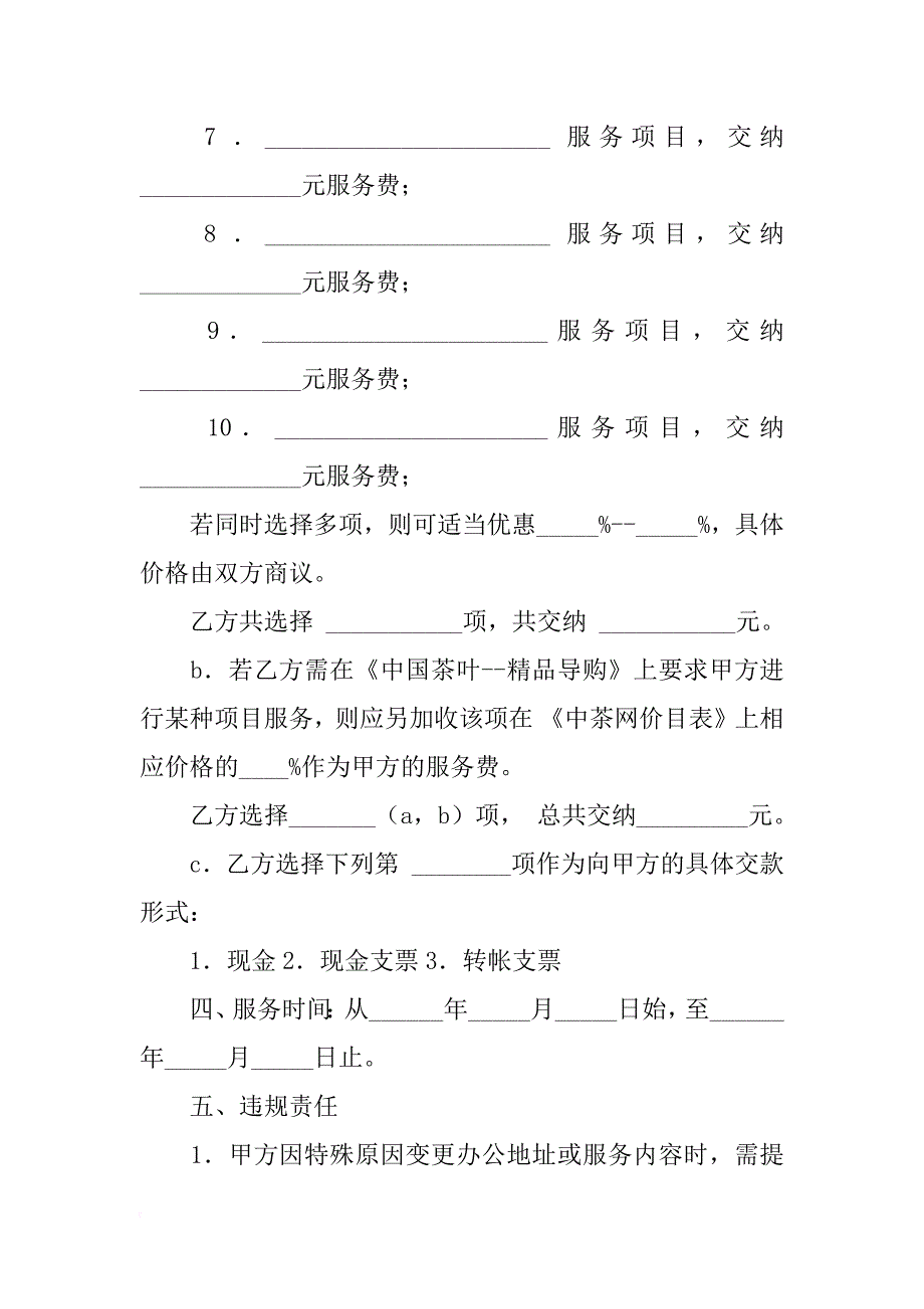 中茶网技术服务合同_第3页