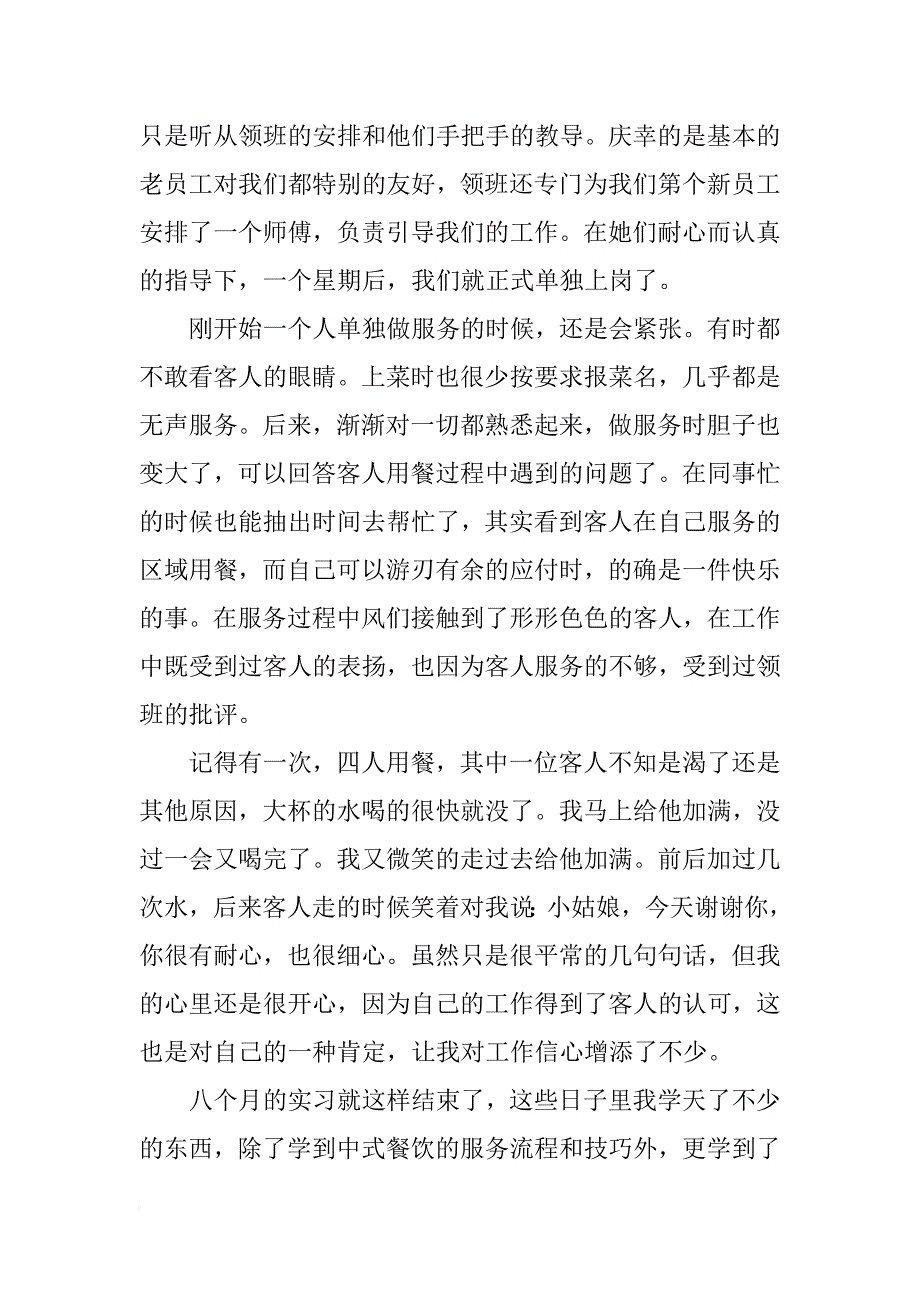 大学生毕业酒店实习总结_1_第2页