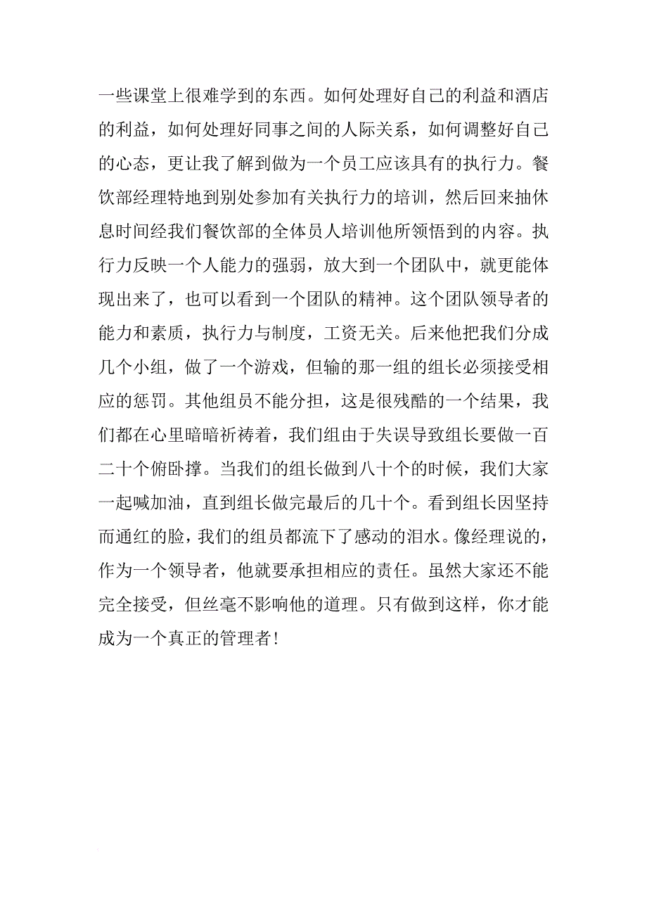 大学生毕业酒店实习总结_1_第3页